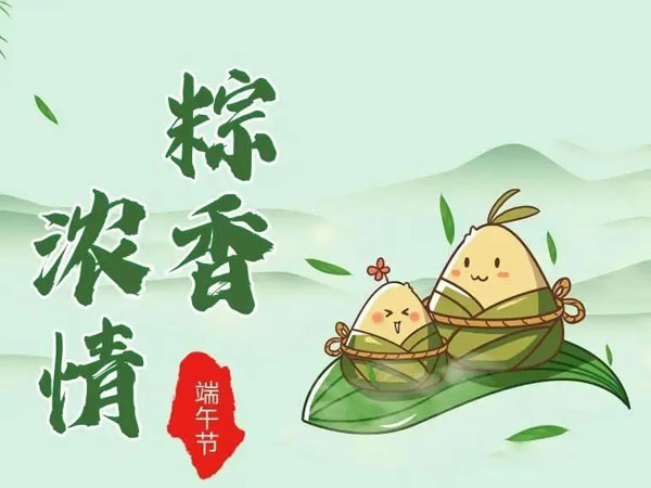 传统节日丨端午安康,粽香弥漫,龙舟疾驶,